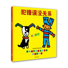 犯錯誤沒關(guān)系