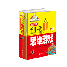 創(chuàng)意思維游戲