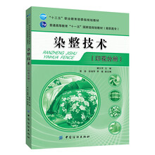 染整技術(shù)
