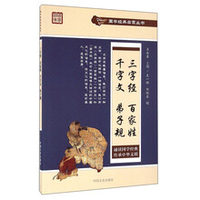 三字經(jīng)國(guó)學(xué)啟蒙
