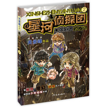 星河偵探團(tuán)