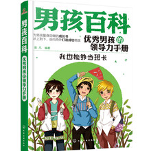 男孩百科