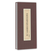 臨摹心經(jīng)