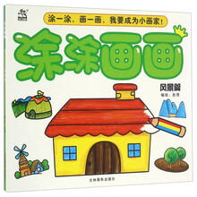 涂涂畫畫