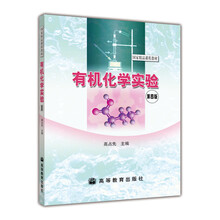 有機化學(xué)實驗