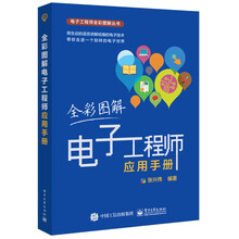電子工程師手冊