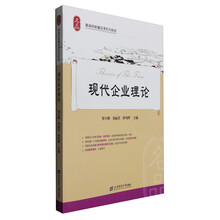現(xiàn)代企業(yè)理論