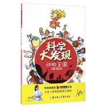 大發(fā)現(xiàn)動(dòng)物王國(guó)