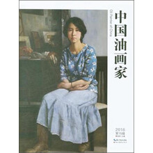 中國油畫家