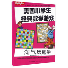 數(shù)學游戲