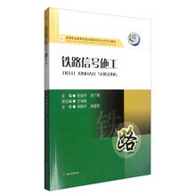 鐵路信號