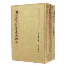 周禮注疏
