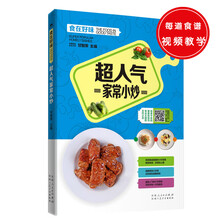 家常小炒