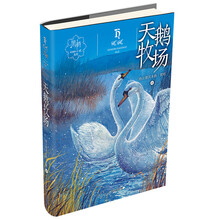 天鵝牧場(chǎng)