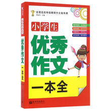 作文小學(xué)生優(yōu)秀