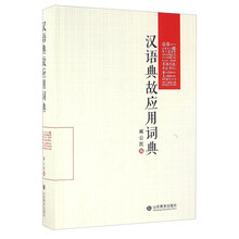 漢語詞典