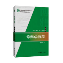 修辭學