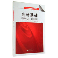 會(huì)計(jì)基礎(chǔ)習(xí)題集