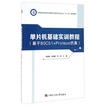 單片機教程