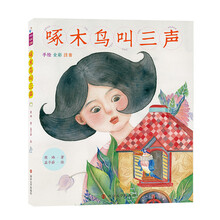 啄木鳥叫三聲