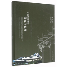 中國傳統(tǒng)建筑