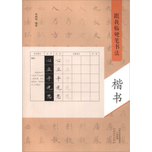硬筆書法楷書