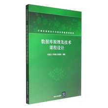 數(shù)據(jù)庫原理