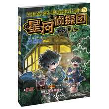 星河偵探團(tuán)