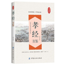 孝經(jīng)