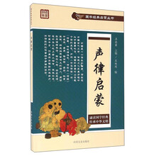 聲律啟蒙
