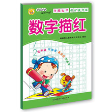 學(xué)前必備描紅