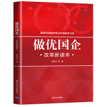 國企改革