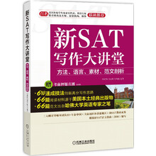 新sat寫作