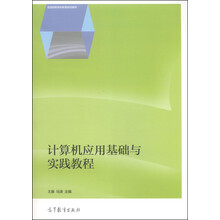 計算機基礎教程