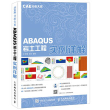 abaqus巖土
