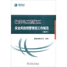 工程安全