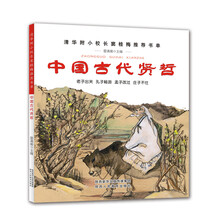 中國(guó)古代賢哲