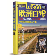 歐洲自駕