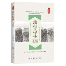 幼學(xué)瓊林