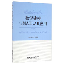 数学建模与matlab