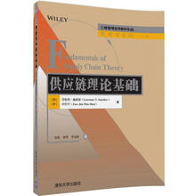 供應(yīng)鏈理論基礎(chǔ)