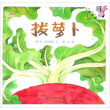 拔蘿卜