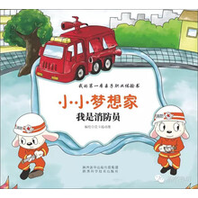 小小夢想家