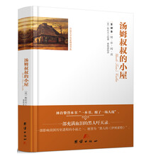 湯姆叔叔的小屋