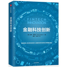 金融科技創(chuàng)新
