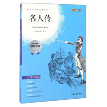 名人傳