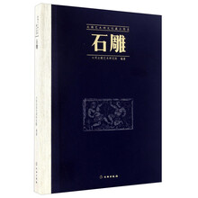 石雕