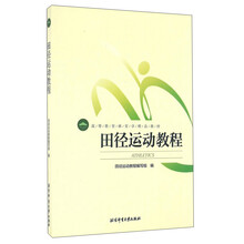 田徑教材