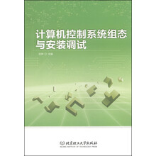 計算機控制