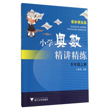 小學(xué)奧數(shù)五年級(jí)